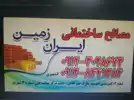 عکس شماره 128792 مصالح-ساختمانی-ایران-زمین