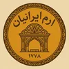 ارم ایرانیان 