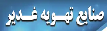 عکس شماره 47563 %D9%86%DB%8C%D8%B1%D9%88-%D8%AA%D9%87%D9%88%DB%8C%D9%87-%D8%BA%D8%AF%DB%8C%D8%B1