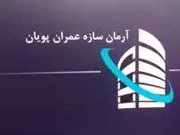 عکس شماره 125225 %D8%B9%D9%85%D8%B1%D8%A7%D9%86-%D9%BE%D9%88%DB%8C%D8%A7%D9%86