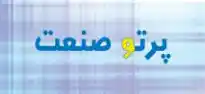 عکس شماره 125834 %D9%BE%D8%B1%D8%AA%D9%88%D8%B5%D9%86%D8%B9%D8%AA