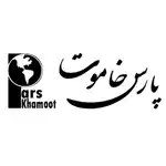 عکس شماره 128167 %D9%BE%D8%A7%D8%B1%D8%B3-%D8%AE%D8%A7%D9%85%D9%88%D8%AA