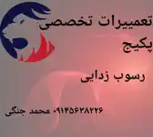 عکس شماره 138741 %DA%AF%D8%B1%D9%85-%D8%A2%D9%88%D8%B1%D8%A7%D9%86-%D8%B3%D8%B1%D8%B2%D9%85%DB%8C%D9%86-%D8%B3%D8%A8%D8%B2