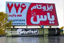 عکس شماره 149771 %D8%A7%DB%8C%D8%B2%D9%88%DA%AF%D8%A7%D9%85-%DB%8C%D8%A7%D8%B3-%D8%AF%D9%84%DB%8C%D8%AC%D8%A7%D9%86-%D8%AB%D8%A8%D8%AA-776