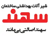 عکس شماره 44207 %D8%B4%DB%8C%D8%B1%D8%A2%D9%84%D8%A7%D8%AA-%D8%A8%D9%87%D8%AF%D8%A7%D8%B4%D8%AA%DB%8C-%D8%B3%D9%87%D9%86%D8%AF%D8%A7%D9%81%D8%B4%D8%A7%D9%86-%D8%A2%D8%B0%D8%B1