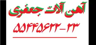 عکس شماره 720 %D8%A2%D9%87%D9%86-%D8%A2%D9%84%D8%A7%D8%AA-%D8%AC%D8%B9%D9%81%D8%B1%DB%8C