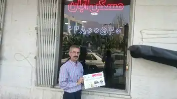 عکس شماره 267 %D9%85%D8%B3%DA%A9%D9%86-%D8%A2%D8%A8%D8%A7%D9%86