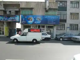 عکس شماره 475 %D8%AE%DB%8C%D8%A7%D8%A8%D8%A7%D9%86-%D8%AF%D9%85%D8%A7%D9%88%D9%86%D8%AF