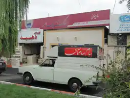 عکس شماره 494 %D8%AF%D9%87%DA%A9%D8%AF%D9%87-%D8%A7%D9%84%D9%85%D9%BE%DB%8C%DA%A9