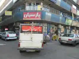 عکس شماره 648 %D8%B4%D8%A7%D8%AF%D8%A2%D8%A8%D8%A7%D8%AF