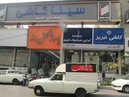 عکس شماره 660 %D8%AE%DB%8C%D8%A7%D8%A8%D8%A7%D9%86-%D8%AF%D9%85%D8%A7%D9%88%D9%86%D8%AF