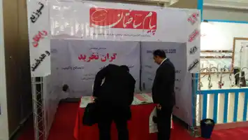 عکس شماره 868 %D8%BA%D8%B1%D9%81%D9%87-%D9%BE%DB%8C%D8%A7%D9%85-%D8%B3%D8%A7%D8%AE%D8%AA%D9%85%D8%A7%D9%86-%D9%86%D9%85%D8%A7%DB%8C%D8%B4%DA%AF%D8%A7%D9%87-%D8%B4%DB%8C%D8%B1%D8%A7%D8%B2