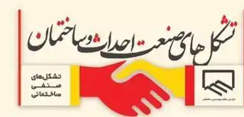 عکس شماره 18266 %D8%AA%D8%B4%DA%A9%D9%84-%D9%87%D8%A7%DB%8C-%D8%B5%D9%86%D8%B9%D8%AA-%D8%A7%D8%AD%D8%AF%D8%A7%D8%AB-%D9%88-%D8%B3%D8%A7%D8%AE%D8%AA%D9%85%D8%A7%D9%86