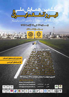 عکس شماره 1894 %D8%A8%D8%B1%DA%AF%D8%B2%D8%A7%D8%B1%DB%8C-%D8%B4%D8%B4%D9%85%DB%8C%D9%86-%D9%87%D9%85%D8%A7%DB%8C%D8%B4-%D9%88-%D9%86%D9%85%D8%A7%DB%8C%D8%B4%DA%AF%D8%A7%D9%87-%D9%85%D9%84%DB%8C-%D9%82%DB%8C%D8%B1-%D9%88-%D8%A2%D8%B3%D9%81%D8%A7%D9%84%D8%AA-%D8%A7%DB%8C%D8%B1%D8%A7%D9%86