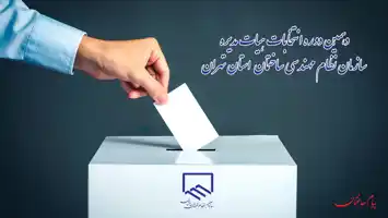 عکس شماره 18941 %D9%BE%DB%8C%D8%B4-%D8%A8%DB%8C%D9%86%DB%8C-%D8%A8%D8%B1%D9%86%D8%AF%DA%AF%D8%A7%D9%86-%D8%AF%D9%87%D9%85%DB%8C%D9%86-%D8%A7%D9%86%D8%AA%D8%AE%D8%A7%D8%A8%D8%A7%D8%AA-%D9%86%D8%B8%D8%A7%D9%85-%D9%85%D9%87%D9%86%D8%AF%D8%B3%DB%8C-%D8%B3%D8%A7%D8%AE%D8%AA%D9%85%D8%A7%D9%86-%D8%AA%D9%87%D8%B1%D8%A7%D9%86