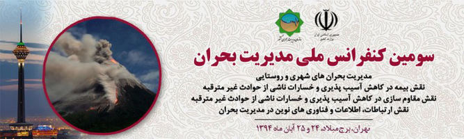 عکس شماره 3882 %D8%A8%D8%B1%DA%AF%D8%B2%D8%A7%D8%B1%DB%8C-%D8%B3%D9%88%D9%85%DB%8C%D9%86-%DA%A9%D9%86%D9%81%D8%B1%D8%A7%D9%86%D8%B3-%D9%85%D9%84%DB%8C-%D9%85%D8%AF%DB%8C%D8%B1%DB%8C%D8%AA-%D8%A8%D8%AD%D8%B1%D8%A7%D9%86