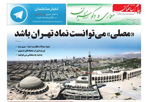 عکس شماره 4199 %D8%A2%D9%86%DA%86%D9%87-%D8%AF%D8%B1-%D8%B6%D9%85%DB%8C%D9%85%D9%87-%D9%85%D8%B9%D9%85%D8%A7%D8%B1%DB%8C-%D9%88-%D8%AF%DA%A9%D9%88%D8%B1%D8%A7%D8%B3%DB%8C%D9%88%D9%86-%D8%A7%DB%8C%D9%86-%D8%B4%D9%85%D8%A7%D8%B1%D9%87-(242)-%D9%87%D9%81%D8%AA%D9%87-%D9%86%D8%A7%D9%87-%D9%BE%DB%8C%D8%A7%D9%85-%D8%B3%D8%A7%D8%AE%D8%AA%D9%85%D8%A7%D9%86-%D9%85%DB%8C-%D8%AE%D9%88%D8%A7%D9%86%DB%8C%D8%AF