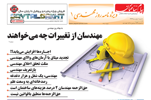 عکس شماره 4298 %D9%88%DB%8C%DA%98%D9%87-%D9%86%D8%A7%D9%85%D9%87-%D8%B1%D9%88%D8%B2-%D9%85%D9%87%D9%86%D8%AF%D8%B3%DB%8C-%D9%BE%DB%8C%D8%A7%D9%85-%D8%B3%D8%A7%D8%AE%D8%AA%D9%85%D8%A7%D9%86-%D9%85%D9%86%D8%AA%D8%B4%D8%B1-%D8%B4%D8%AF