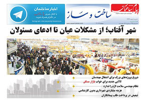 عکس شماره 4329 %D8%B6%D9%85%DB%8C%D9%85%D9%87-%D8%B3%D8%A7%D8%AE%D8%AA-%D9%88-%D8%B3%D8%A7%D8%B2-%D9%87%D9%81%D8%AA%D9%87-%D9%86%D8%A7%D9%85%D9%87-%D9%BE%DB%8C%D8%A7%D9%85-%D8%B3%D8%A7%D8%AE%D8%AA%D9%85%D8%A7%D9%86-%D9%85%D9%86%D8%AA%D8%B4%D8%B1-%D8%B4%D8%AF