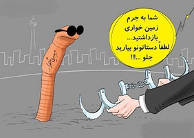 عکس شماره 4632 %D8%B2%D9%85%DB%8C%D9%86-%D8%AE%D9%88%D8%A7%D8%B1%D8%A7%D9%86-%D8%B4%D8%B1%D9%82-%D8%AA%D9%87%D8%B1%D8%A7%D9%86-%D9%86%D9%81%D9%88%D8%B0%DB%8C-%D8%AF%D8%A7%D8%B1%D9%86%D8%AF