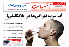 عکس شماره 4636 %D8%B6%D9%85%DB%8C%D9%85%D9%87-%D8%AA%D8%A7%D8%B3%DB%8C%D8%B3%D8%A7%D8%AA-%D9%87%D9%81%D8%AA%D9%87-%D9%86%D8%A7%D9%85%D9%87-%D9%BE%DB%8C%D8%A7%D9%85-%D8%B3%D8%A7%D8%AE%D8%AA%D9%85%D8%A7%D9%86-%D9%85%D9%86%D8%AA%D8%B4%D8%B1-%D8%B4%D8%AF