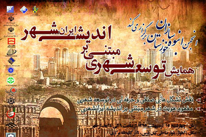 عکس شماره 4648 %D9%87%D9%85%D8%A7%DB%8C%D8%B4-%D8%AA%D9%88%D8%B3%D8%B9%D9%87-%D8%B4%D9%87%D8%B1%DB%8C-%D9%85%D8%A8%D8%AA%D9%86%DB%8C-%D8%A8%D8%B1-%D8%A7%D9%86%D8%AF%DB%8C%D8%B4%D9%87-%D8%A7%DB%8C%D8%B1%D8%A7%D9%86%D8%B4%D9%87%D8%B1