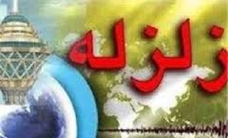 عکس شماره 4692 %D8%B2%D9%84%D8%B2%D9%84%D9%87-%D8%AF%D8%B1-%D8%AA%D9%87%D8%B1%D8%A7%D9%86-%D9%81%D8%A7%D8%AC%D8%B9%D9%87-%D8%A2%D9%81%D8%B1%DB%8C%D9%86-%D8%A7%D8%B3%D8%AA