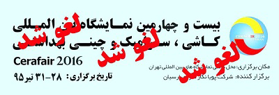 عکس شماره 4964 %D9%84%D8%BA%D9%88-%D8%A8%D8%B1%DA%AF%D8%B2%D8%A7%D8%B1%DB%8C-%D9%86%D9%85%D8%A7%DB%8C%D8%B4%DA%AF%D8%A7%D9%87-%D8%A8%DB%8C%D9%86-%D8%A7%D9%84%D9%85%D9%84%D9%84%DB%8C-%DA%A9%D8%A7%D8%B4%DB%8C-%D9%88-%D8%B3%D8%B1%D8%A7%D9%85%DB%8C%DA%A9