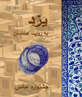 عکس شماره 5229 %D9%81%D8%B1%D8%A7%D8%AE%D9%88%D8%A7%D9%86-%D8%AC%D8%B4%D9%86%D9%88%D8%A7%D8%B1%D9%87-%D8%B9%DA%A9%D8%B3-%D8%A7%D8%B3%D8%AA%D8%A7%D9%86-%DB%8C%D8%B2%D8%AF