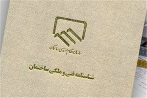 عکس شماره 5466 %D8%B4%D9%86%D8%A7%D8%B3%D9%86%D8%A7%D9%85%D9%87-%D9%81%D9%86%DB%8C-%D8%B3%D8%A7%D8%AE%D8%AA%D9%85%D8%A7%D9%86-%D8%AA%D8%B9%DB%8C%DB%8C%D9%86-%D8%AA%DA%A9%D9%84%DB%8C%D9%81-%D8%B4%D8%AF