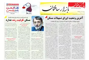 عکس شماره 5638 %D8%B6%D9%85%DB%8C%D9%85%D9%87-%D8%A8%D8%A7%D8%B2%D8%A7%D8%B1-%D8%AF%D9%88%DB%8C%D8%B3%D8%AA-%D9%88-%D9%87%D8%B4%D8%AA%D8%A7%D8%AF%D9%88-%DB%8C%DA%A9%D9%85%DB%8C%D9%86-%D8%B4%D9%85%D8%A7%D8%B1%D9%87-%D9%87%D9%81%D8%AA%D9%87-%D9%86%D8%A7%D9%85%D9%87-%D9%BE%DB%8C%D8%A7%D9%85-%D8%B3%D8%A7%D8%AE%D8%AA%D9%85%D8%A7%D9%86-%D9%85%D9%86%D8%AA%D8%B4%D8%B1-%D8%B4%D8%AF