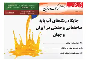 عکس شماره 5643 %D9%88%DB%8C%DA%98%D9%87-%D9%86%D8%A7%D9%85%D9%87-%D8%B1%D9%86%DA%AF-%D9%88-%D8%B1%D8%B2%DB%8C%D9%86-%D8%AF%D8%B1-%D8%B4%D9%85%D8%A7%D9%87-%D8%AF%D9%88%DB%8C%D8%B3%D8%AA-%D9%88-%D9%87%D8%B4%D8%AA%D8%A7%D8%AF-%D9%88-%D8%AF%D9%88%D9%85%DB%8C%D9%86-%D8%B4%D9%85%D8%A7%D8%B1%D9%87-%D9%86%D8%B4%D8%B1%DB%8C%D9%87-%D9%BE%DB%8C%D8%A7%D9%85-%D8%B3%D8%A7%D8%AE%D8%AA%D9%85%D8%A7%D9%86-%D9%85%D9%86%D8%AA%D8%B4%D8%B1-%D8%B4%D8%AF