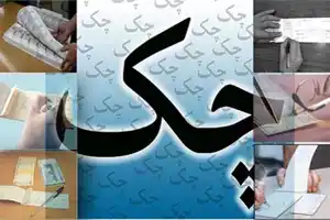 عکس شماره 5905 %D8%AA%DA%A9%D9%84%DB%8C%D9%81-%DA%86%DA%A9-%D9%87%D8%A7%DB%8C-%D8%B3%D9%88%D8%AE%D8%AA%D9%87-%D9%BE%D9%84%D8%A7%D8%B3%DA%A9%D9%88-%DA%86%D9%87-%D9%85%DB%8C-%D8%B4%D9%88%D8%AF