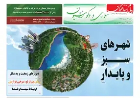 عکس شماره 6027 %D8%B6%D9%85%DB%8C%D9%85%D9%87-%D9%85%D8%B9%D9%85%D8%A7%D8%B1%DB%8C-%D8%AF%D9%88%DB%8C%D8%B3%D8%AA-%D9%88-%D9%86%D9%88%D8%AF-%D9%88-%D8%B4%D8%B4%D9%85%DB%8C%D9%86-%D8%B4%D9%85%D8%A7%D8%B1%D9%87-%D9%86%D8%B4%D8%B1%DB%8C%D9%87-%D9%BE%DB%8C%D8%A7%D9%85-%D8%B3%D8%A7%D8%AE%D8%AA%D9%85%D8%A7%D9%86-%D9%85%D9%86%D8%AA%D8%B4%D8%B1-%D8%B4%D8%AF