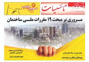 عکس شماره 6119 %D8%B6%D9%85%DB%8C%D9%85%D9%87-%D8%AA%D8%A7%D8%B3%DB%8C%D8%B3%D8%A7%D8%AA-%D8%B3%DB%8C%D8%B5%D8%AF-%D9%88-%DB%8C%DA%A9%D9%85%DB%8C%D9%86-%D8%B4%D9%85%D8%A7%D8%B1%D9%87-%D9%87%D9%81%D8%AA%D9%87-%D9%86%D8%A7%D9%85%D9%87-%D9%BE%DB%8C%D8%A7%D9%85-%D8%B3%D8%A7%D8%AE%D8%AA%D9%85%D8%A7%D9%86-%D9%85%D9%86%D8%AA%D8%B4%D8%B1-%D8%B4%D8%AF