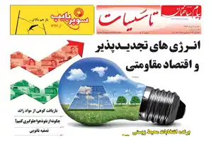 عکس شماره 6161 %D8%B6%D9%85%DB%8C%D9%85%D9%87-%D8%AA%D8%A7%D8%B3%DB%8C%D8%B3%D8%A7%D8%AA-%D8%B3%DB%8C%D8%B5%D8%AF-%D9%88-%D8%B3%D9%88%D9%85%DB%8C%D9%86-%D8%B4%D9%85%D8%A7%D8%B1%D9%87-%D9%87%D9%81%D8%AA%D9%87-%D9%86%D8%A7%D9%85%D9%87-%D9%BE%DB%8C%D8%A7%D9%85-%D8%B3%D8%A7%D8%AE%D8%AA%D9%85%D8%A7%D9%86-%D9%85%D9%86%D8%AA%D8%B4%D8%B1-%D8%B4%D8%AF