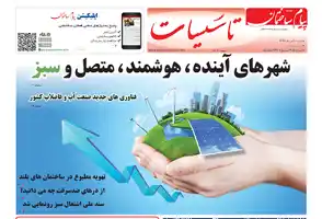 عکس شماره 6209 %D8%B6%D9%85%DB%8C%D9%85%D9%87-%D8%AA%D8%A7%D8%B3%DB%8C%D8%B3%D8%A7%D8%AA-%D8%B3%DB%8C%D8%B5%D8%AF-%D9%88-%D9%BE%D9%86%D8%AC%D9%85%DB%8C%D9%86-%D8%B4%D9%85%D8%A7%D8%B1%D9%87-%D9%87%D9%81%D8%AA%D9%87-%D9%86%D8%A7%D9%85%D9%87-%D9%BE%DB%8C%D8%A7%D9%85-%D8%B3%D8%A7%D8%AE%D8%AA%D9%85%D8%A7%D9%86-%D9%85%D9%86%D8%AA%D8%B4%D8%B1-%D8%B4%D8%AF