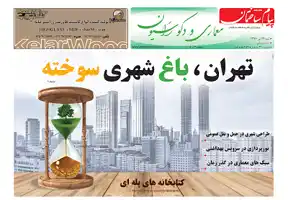 عکس شماره 6281 %D8%B6%D9%85%DB%8C%D9%85%D9%87-%D9%85%D8%B9%D9%85%D8%A7%D8%B1%DB%8C-%D8%B3%DB%8C%D8%B5%D8%AF-%D9%88%D8%AF%D9%87%D9%85%DB%8C%D9%86-%D8%B4%D9%85%D8%A7%D8%B1%D9%87-%D9%86%D8%B4%D8%B1%DB%8C%D9%87-%D9%BE%DB%8C%D8%A7%D9%85-%D8%B3%D8%A7%D8%AE%D8%AA%D9%85%D8%A7%D9%86-%D9%85%D9%86%D8%AA%D8%B4%D8%B1-%D8%B4%D8%AF