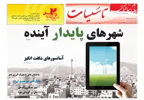 عکس شماره 6290 %D8%B6%D9%85%DB%8C%D9%85%D9%87-%D8%AA%D8%A7%D8%B3%DB%8C%D8%B3%D8%A7%D8%AA-%D8%B3%DB%8C%D8%B5%D8%AF-%D9%88-%DB%8C%D8%A7%D8%B2%D8%AF%D9%87%D9%85%DB%8C%D9%86-%D8%B4%D9%85%D8%A7%D8%B1%D9%87-%D9%86%D8%B4%D8%B1%DB%8C%D9%87-%D9%BE%DB%8C%D8%A7%D9%85-%D8%B3%D8%A7%D8%AE%D8%AA%D9%85%D8%A7%D9%86-%D9%85%D9%86%D8%AA%D8%B4%D8%B1-%D8%B4%D8%AF