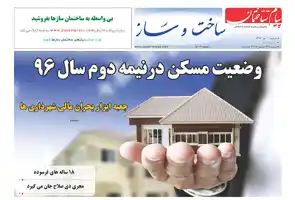 عکس شماره 6453 %D8%B6%D9%85%DB%8C%D9%85%D9%87-%D8%B3%D8%A7%D8%AE%D8%AA-%D9%88-%D8%B3%D8%A7%D8%B2-%D8%B3%DB%8C%D8%B5%D8%AF-%D9%88-%D9%86%D9%88%D8%B2%D8%AF%D9%87%D9%85%DB%8C%D9%86-%D8%B4%D9%85%D8%A7%D8%B1%D9%87-%D9%86%D8%B4%D8%B1%DB%8C%D9%87-%D9%BE%DB%8C%D8%A7%D9%85-%D8%B3%D8%A7%D8%AE%D8%AA%D9%85%D8%A7%D9%86-%D9%85%D9%86%D8%AA%D8%B4%D8%B1-%D8%B4%D8%AF