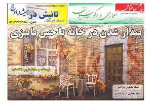 عکس شماره 6454 %D8%B6%D9%85%DB%8C%D9%85%D9%87-%D9%85%D8%B9%D9%85%D8%A7%D8%B1%DB%8C-%D8%B3%DB%8C%D8%B5%D8%AF-%D9%88-%D9%86%D9%88%D8%B2%D8%AF%D9%87%D9%85%DB%8C%D9%86-%D8%B4%D9%85%D8%A7%D8%B1%D9%87-%D9%86%D8%B4%D8%B1%DB%8C%D9%87-%D9%BE%DB%8C%D8%A7%D9%85-%D8%B3%D8%A7%D8%AE%D8%AA%D9%85%D8%A7%D9%86-%D9%85%D9%86%D8%AA%D8%B4%D8%B1-%D8%B4%D8%AF