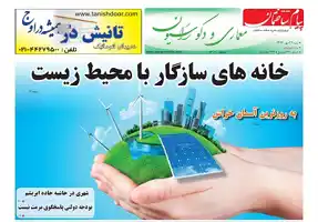 عکس شماره 6504 %D8%B6%D9%85%DB%8C%D9%85%D9%87-%D9%85%D8%B9%D9%85%D8%A7%D8%B1%DB%8C-%D8%B3%DB%8C%D8%B5%D8%AF-%D9%88-%D8%A8%DB%8C%D8%B3%D8%AA%D9%85%DB%8C%D9%86-%D8%B4%D9%85%D8%A7%D8%B1%D9%87-%D9%86%D8%B4%D8%B1%DB%8C%D9%87-%D9%BE%DB%8C%D8%A7%D9%85-%D8%B3%D8%A7%D8%AE%D8%AA%D9%85%D8%A7%D9%86-%D9%85%D9%86%D8%AA%D8%B4%D8%B1-%D8%B4%D8%AF