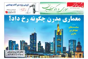 عکس شماره 6522 %D8%B6%D9%85%DB%8C%D9%85%D9%87-%D9%85%D8%B9%D9%85%D8%A7%D8%B1%DB%8C-%D8%B3%DB%8C%D8%B5%D8%AF-%D9%88-%D8%A8%DB%8C%D8%B3%D8%AA-%D9%88-%DB%8C%DA%A9%D9%85%DB%8C%D9%86-%D8%B4%D9%85%D8%A7%D8%B1%D9%87-%D9%86%D8%B4%D8%B1%DB%8C%D9%87-%D9%BE%DB%8C%D8%A7%D9%85-%D8%B3%D8%A7%D8%AE%D8%AA%D9%85%D8%A7%D9%86-%D9%85%D9%86%D8%AA%D8%B4%D8%B1-%D8%B4%D8%AF