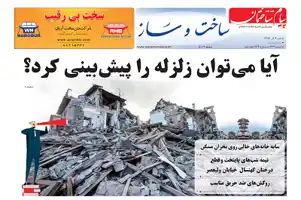 عکس شماره 6576 %D8%B6%D9%85%DB%8C%D9%85%D9%87-%D8%B3%D8%A7%D8%AE%D8%AA-%D9%88-%D8%B3%D8%A7%D8%B2-%D8%B3%DB%8C%D8%B5%D8%AF-%D9%88-%D8%A8%DB%8C%D8%B3%D8%AA-%D9%88-%D8%B3%D9%88%D9%85%DB%8C%D9%86-%D8%B4%D9%85%D8%A7%D8%B1%D9%87-%D9%86%D8%B4%D8%B1%DB%8C%D9%87-%D9%BE%DB%8C%D8%A7%D9%85-%D8%B3%D8%A7%D8%AE%D8%AA%D9%85%D8%A7%D9%86-%D9%85%D9%86%D8%AA%D8%B4%D8%B1-%D8%B4%D8%AF