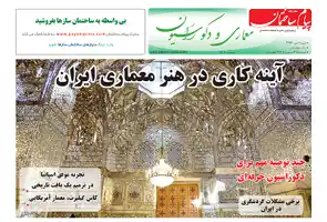 عکس شماره 6614 %D8%B6%D9%85%DB%8C%D9%85%D9%87-%D9%85%D8%B9%D9%85%D8%A7%D8%B1%DB%8C-%D9%88-%D8%AF%DA%A9%D9%88%D8%B1%D8%A7%D8%B3%DB%8C%D9%88%D9%86-%D8%B3%DB%8C%D8%B5%D8%AF-%D9%88-%D8%A8%DB%8C%D8%B3%D8%AA-%D9%88-%D9%BE%D9%86%D8%AC%D9%85%DB%8C%D9%86-%D8%B4%D9%85%D8%A7%D8%B1%D9%87-%D9%86%D8%B4%D8%B1%DB%8C%D9%87-%D9%BE%DB%8C%D8%A7%D9%85-%D8%B3%D8%A7%D8%AE%D8%AA%D9%85%D8%A7%D9%86-%D9%85%D9%86%D8%AA%D8%B4%D8%B1-%D8%B4%D8%AF