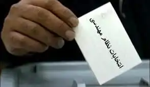 عکس شماره 7006 %D9%81%D9%87%D8%B1%D8%B3%D8%AA-%D8%A7%D8%B3%D8%A7%D9%85%DB%8C-%DA%A9%D8%A7%D9%86%D8%AF%DB%8C%D8%AF%D9%87%D8%A7%DB%8C-%D8%A7%D9%86%D8%AA%D8%AE%D8%A7%D8%A8%D8%A7%D8%AA-%D9%86%D8%B8%D8%A7%D9%85-%D9%85%D9%87%D9%86%D8%AF%D8%B3%DB%8C-%D8%B3%D8%A7%D8%AE%D8%AA%D9%85%D8%A7%D9%86