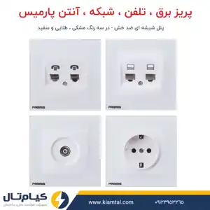 عکس شماره 10240 %D8%A7%D9%86%D9%88%D8%A7%D8%B9-%D9%BE%D8%B1%DB%8C%D8%B2-%D8%A8%D8%B1%D9%82-%D9%88-%D8%AA%D9%84%D9%81%D9%86-%D9%BE%D8%A7%D8%B1%D9%85%DB%8C%D8%B3