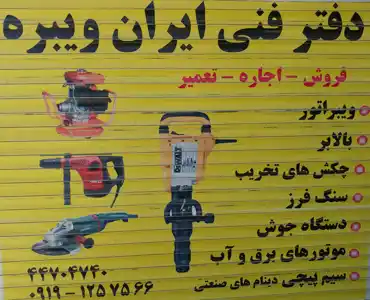 عکس شماره 10308 %D8%AA%D8%B9%D9%85%DB%8C%D8%B1-%D9%88-%D9%86%DA%AF%D9%87%D8%AF%D8%A7%D8%B1%DB%8C-%D9%88-%D9%81%D8%B1%D9%88%D8%B4-%D8%A7%D9%86%D9%88%D8%A7%D8%B9-%D9%85%D8%A7%D8%B4%DB%8C%D9%86-%D8%A2%D9%84%D8%A7%D8%AA-%D8%B3%D8%A7%D8%AE%D8%AA%D9%85%D8%A7%D9%86%DB%8C