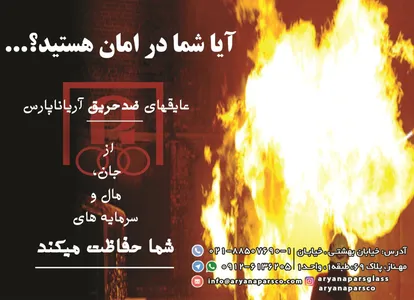 انواع عایق آگهی در شماره 337
