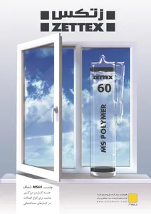 zettex آگهی در شماره 311